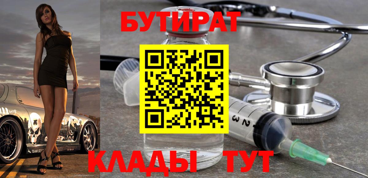 Бутират  Бутират бутик  Вход с VPN  Зеленокумск 