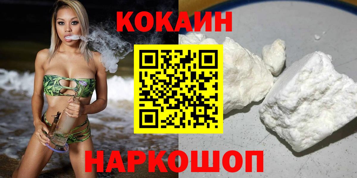 Зеленокумск  Кокаин Эквадор  Кокаин 97%  Вход с VPN 