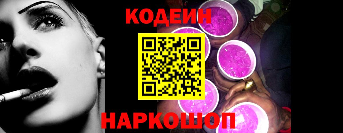 Кодеин Purple Drank  Codein Purple Drank  Вход с VPN  Зеленокумск 