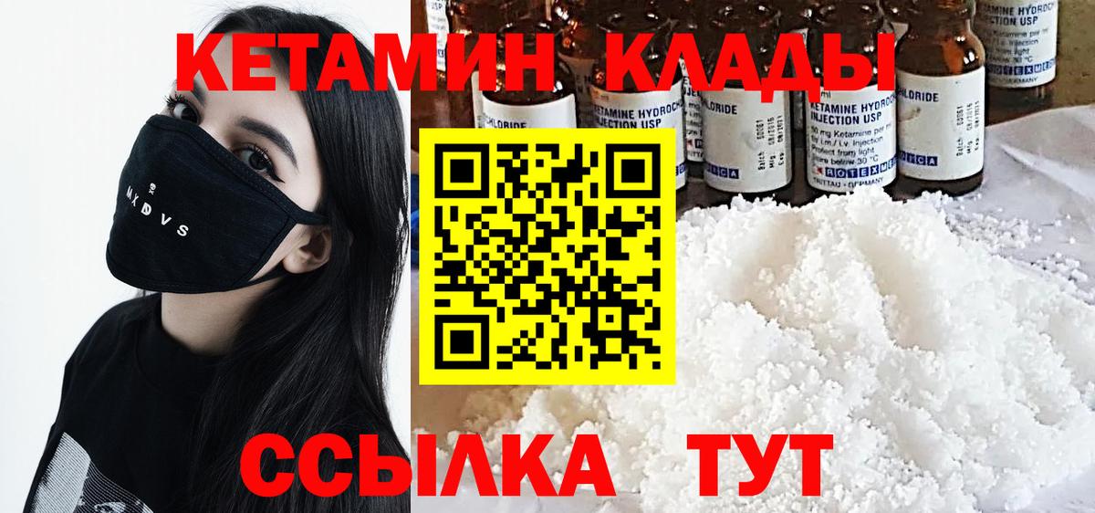 мега   Вход с VPN  Зеленокумск  КЕТАМИН VHQ 