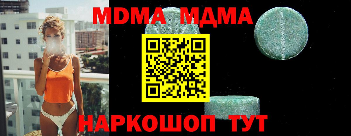 Зеленокумск  MDMA  МДМА молли  Вход с VPN  МДМА молли 