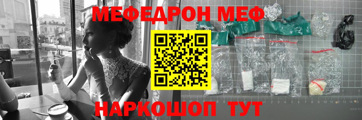 Мефедрон кристаллы Зеленокумск