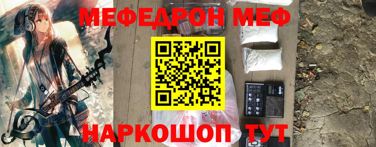Мефедрон мяу мяу  Вход с VPN  МЯУ-МЯУ  Зеленокумск  как найти наркотики  Мефедрон мука 