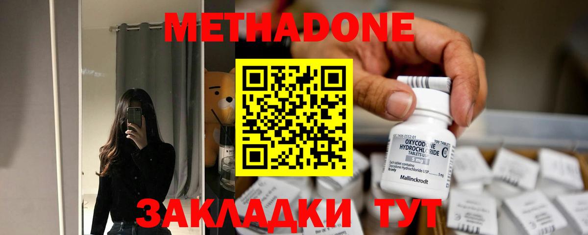 МЕТАДОН VHQ  Вход с VPN  Метадон кристалл  Зеленокумск 